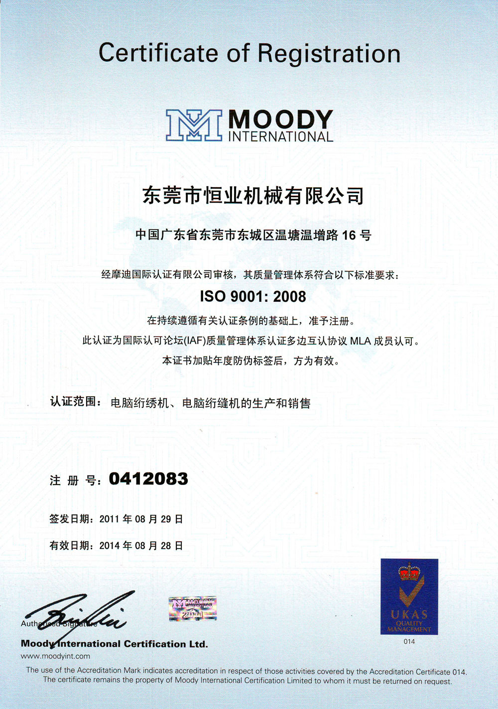 ISO9001:2000证书号 No:0412083
